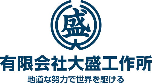 有限会社大盛工作所